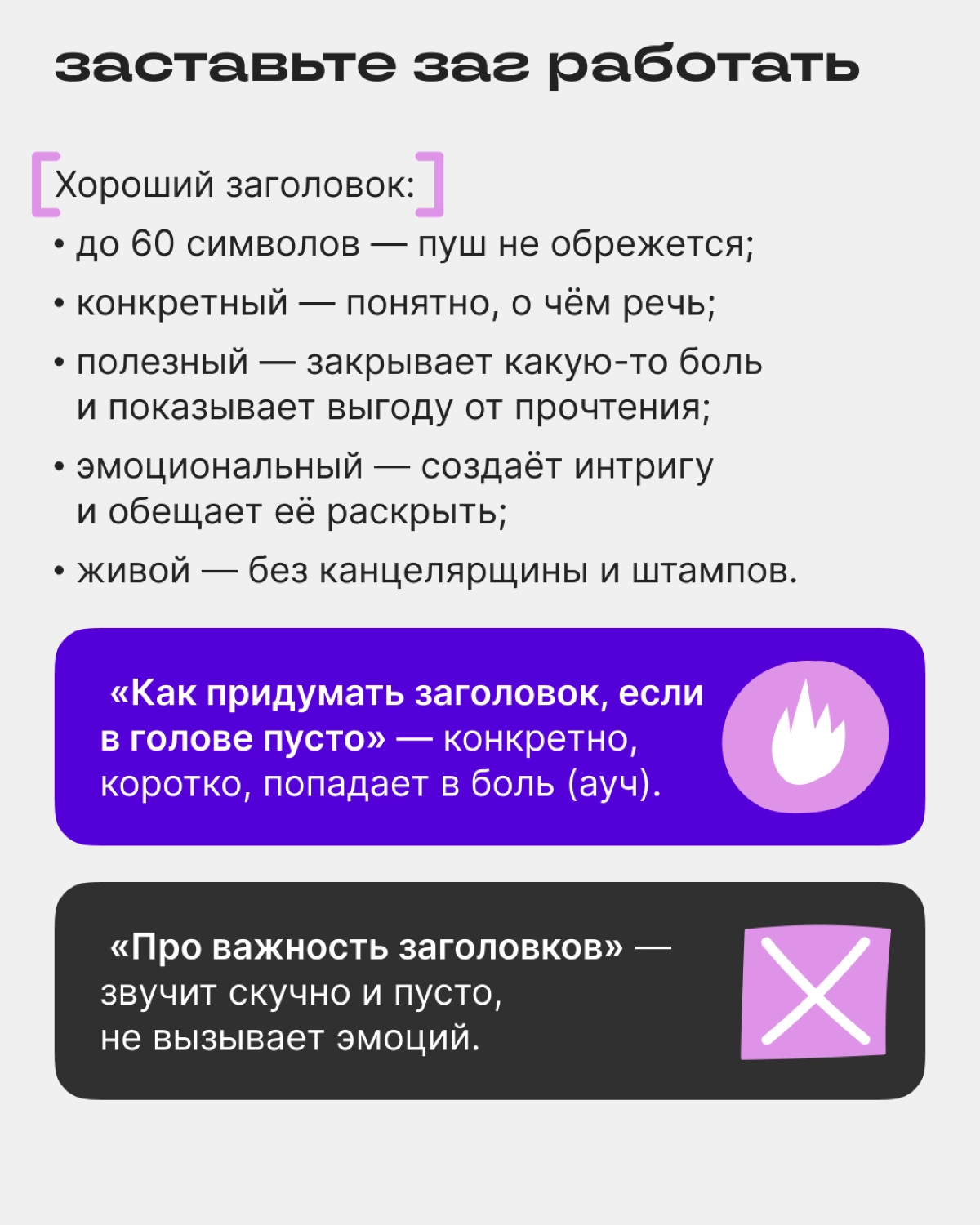 Как не слить пост из-за слабого заголовка | Сетка — новая социальная сеть от hh.ru