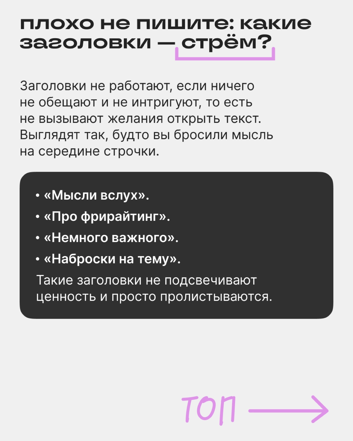 Как не слить пост из-за слабого заголовка | Сетка — новая социальная сеть от hh.ru