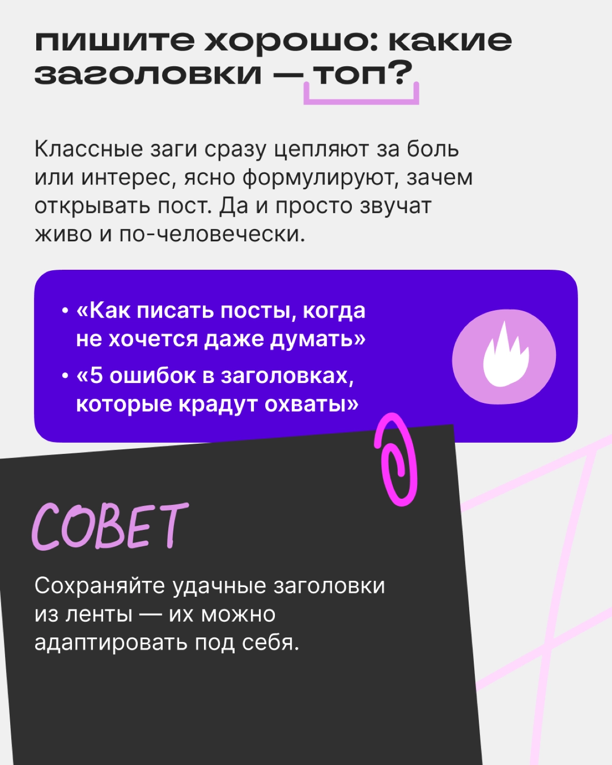 Как не слить пост из-за слабого заголовка | Сетка — новая социальная сеть от hh.ru