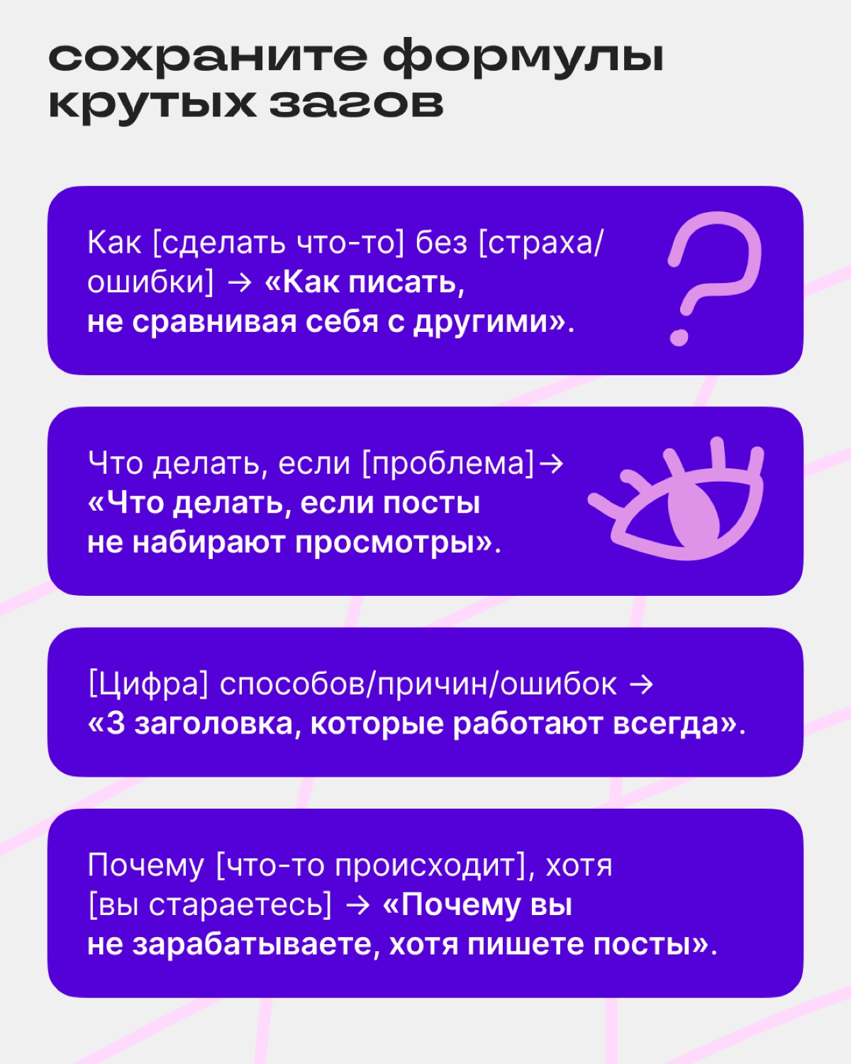 Как не слить пост из-за слабого заголовка | Сетка — новая социальная сеть от hh.ru