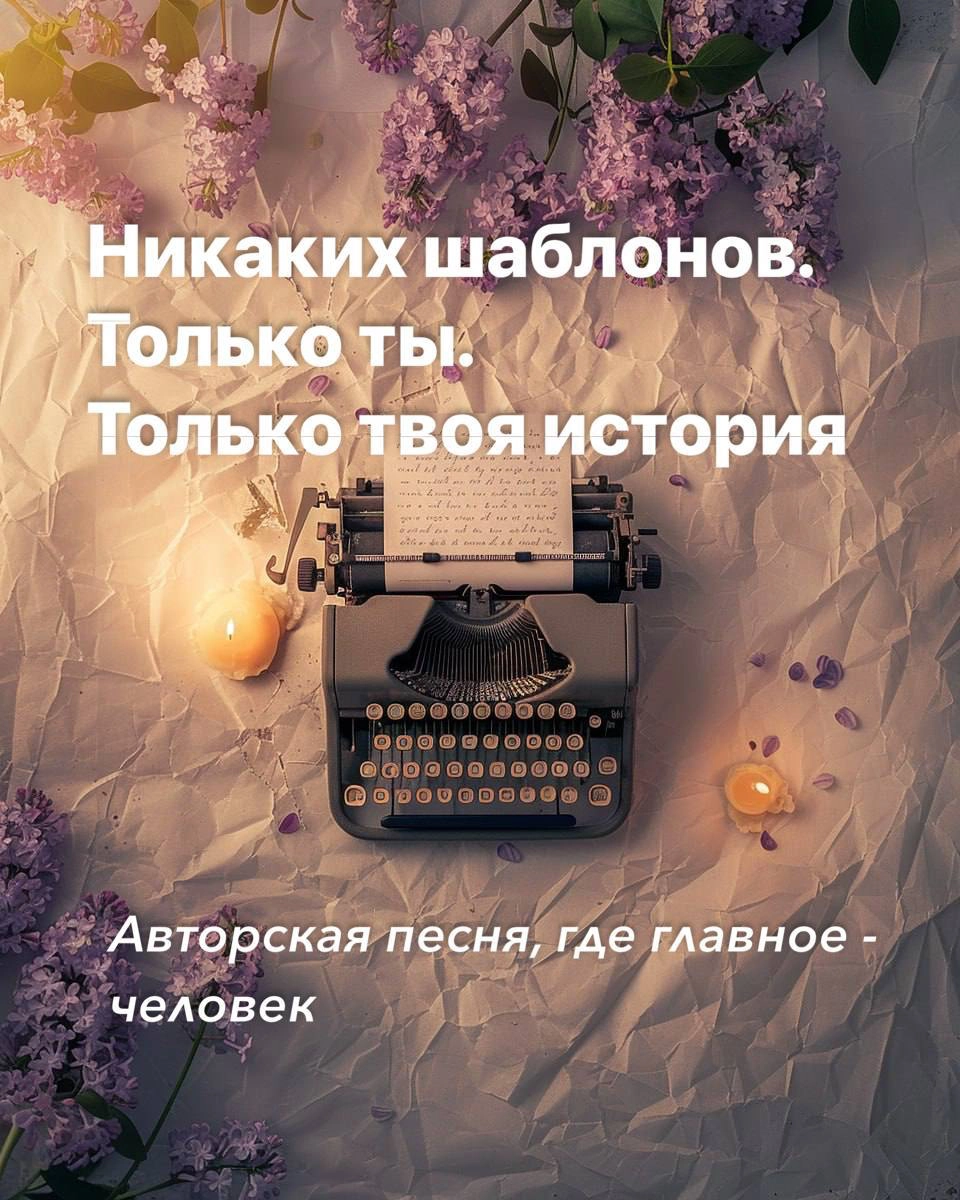 Песня вместо шаблона. Навсегда | Сетка — новая социальная сеть от hh.ru