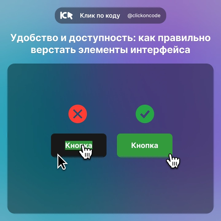 Удобство и доступность: как правильно верстать элементы интерфейса
Интерфейс — это не просто визуал. Это взаимодействие | Сетка — новая социальная сеть от hh.ru