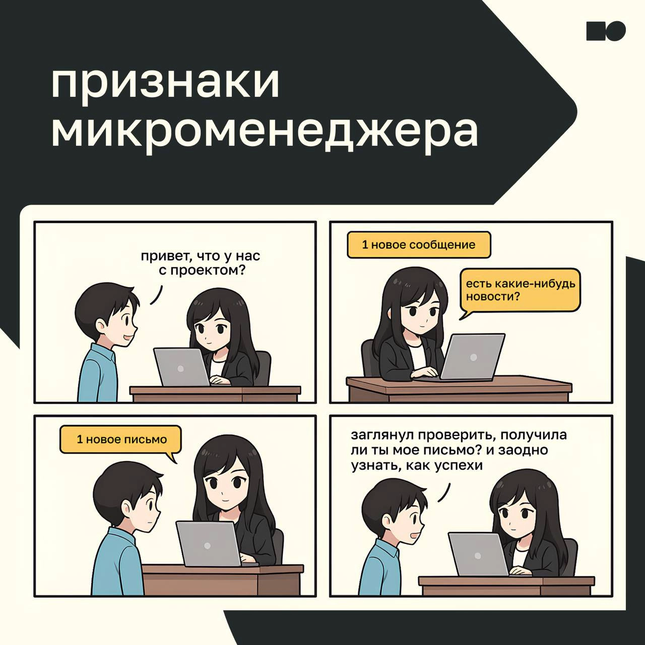 ⚡Как не микроменеджить, когда ну ооочень хочется
Сотрудник делает задачу, а вы:
— «А точно по той ссылке пошёл?»
— «Можно я просто быстренько покажу, как надо?»
— «Ну я уже написал сам, потом обсудим…... | Сетка — новая социальная сеть от hh.ru