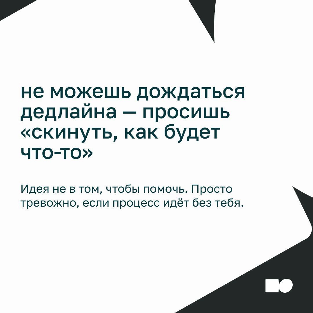 ⚡Как не микроменеджить, когда ну ооочень хочется
Сотрудник делает задачу, а вы:
— «А точно по той ссылке пошёл?»
— «Можно я просто быстренько покажу, как надо?»
— «Ну я уже написал сам, потом обсудим…... | Сетка — новая социальная сеть от hh.ru