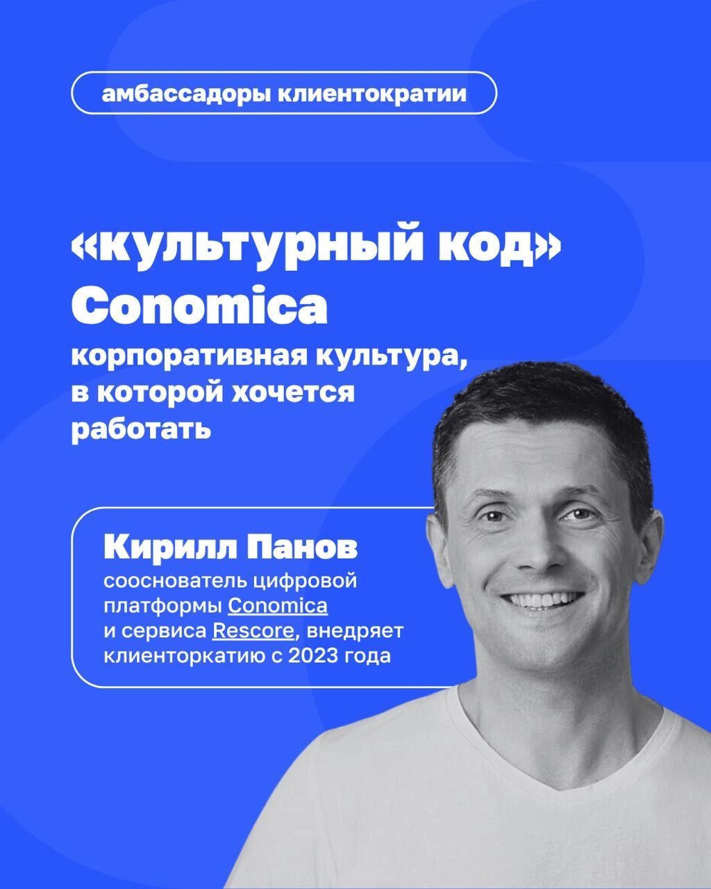 «Я думал, у нас нет корпоративной культуры. А оказалось — это наше главное преимущество»
Кирилл Панов вместе с командой внедряет клиентократию уже два года | Сетка — новая социальная сеть от hh.ru