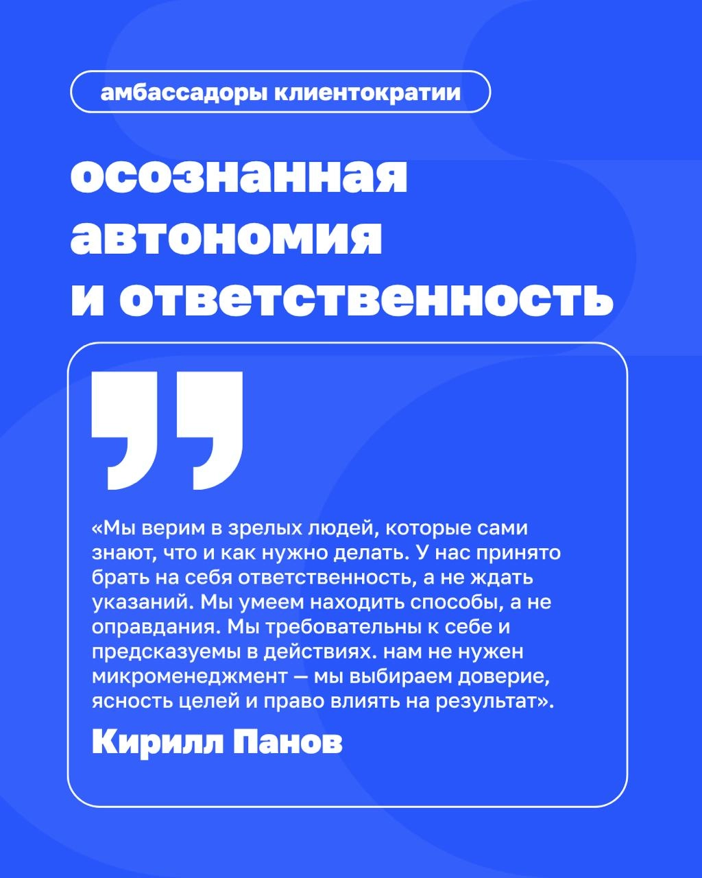 «Я думал, у нас нет корпоративной культуры. А оказалось — это наше главное преимущество»
Кирилл Панов вместе с командой внедряет клиентократию уже два года | Сетка — новая социальная сеть от hh.ru