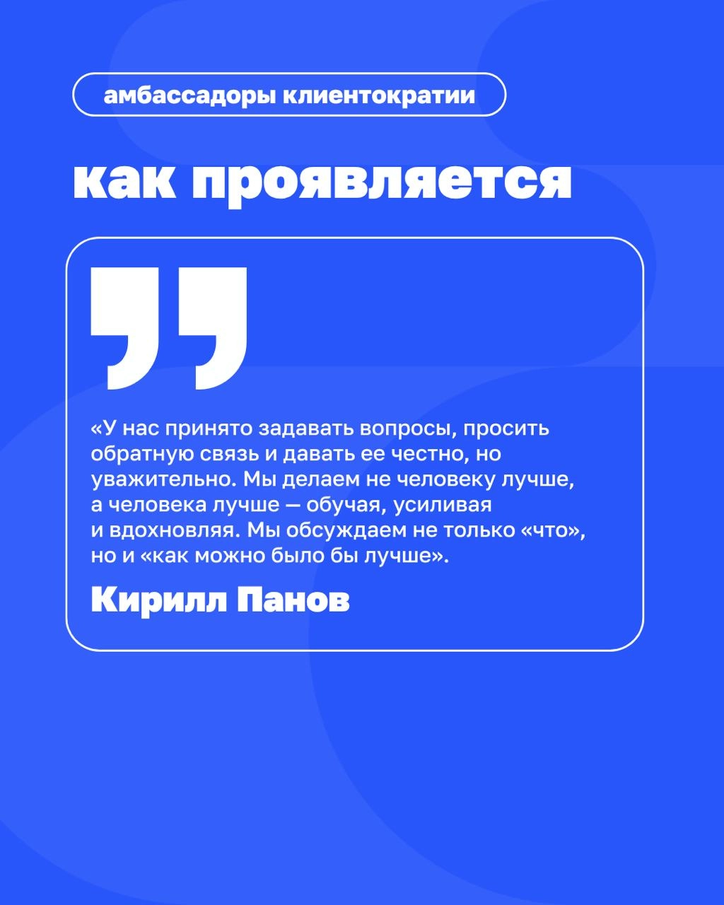 «Я думал, у нас нет корпоративной культуры. А оказалось — это наше главное преимущество»
Кирилл Панов вместе с командой внедряет клиентократию уже два года | Сетка — новая социальная сеть от hh.ru
