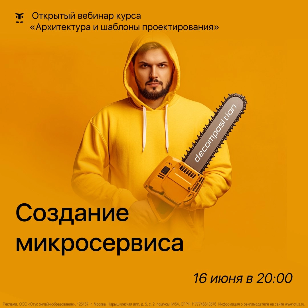⚡️Узнайте, как грамотно разделить систему на микросервисы — без боли и антипаттернов!
🔥16 июня в 20:00 мск приглашаем на бесплатный вебинар «Создание микросервиса» с Евгением Непомнящим, на котором ра... | Сетка — новая социальная сеть от hh.ru