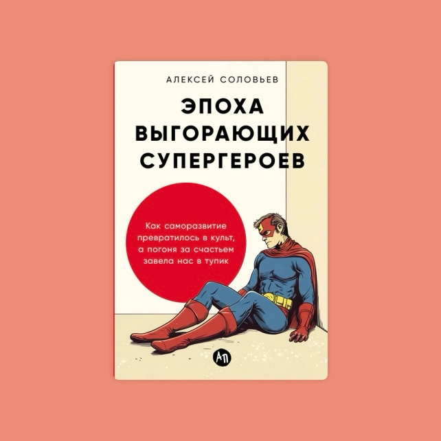 Книги, которые пригодятся на вашем карьерном пути | Сетка — новая социальная сеть от hh.ru