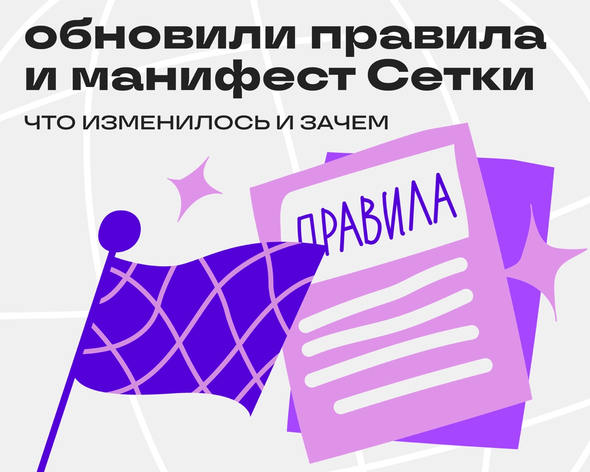 Почему одни посты залетают, а другие нет: объясняем честно | Сетка — новая социальная сеть от hh.ru