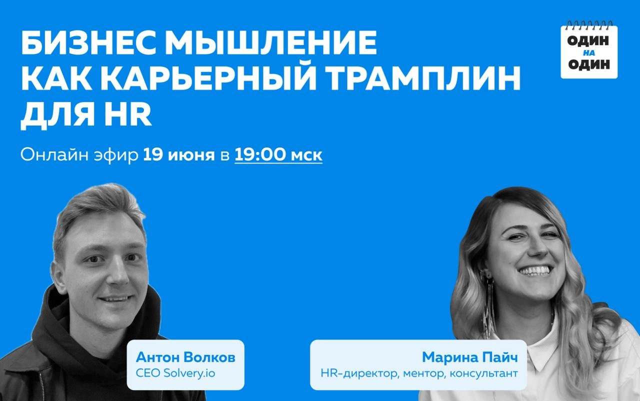 Не раз слышал, что HR и Бизнес говорят на разных языках 🤨
Причин тому много, но ключевые: непонимание бизнесом задачи HR в команде с одной стороны, и неготовность самого HR думать бизнес-параметрами с... | Сетка — новая социальная сеть от hh.ru
