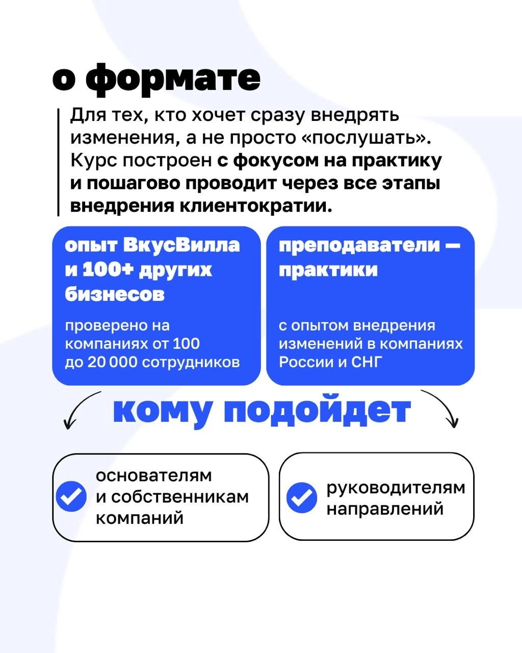 Как перестроить бизнес под клиента?
4 июля стартует новый поток практического курса Beyond Taylor | Сетка — новая социальная сеть от hh.ru