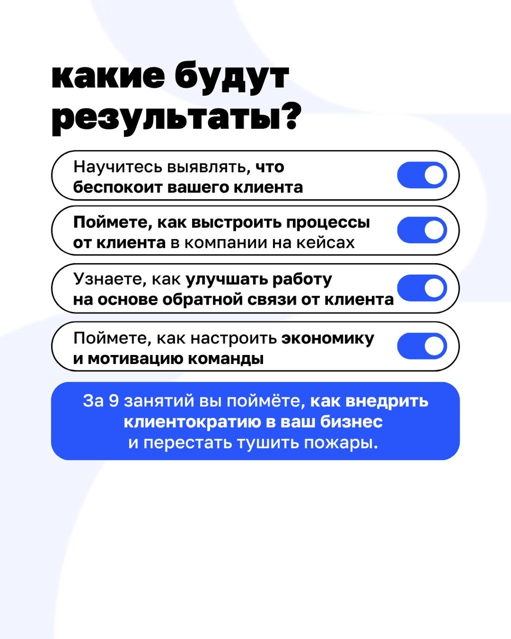 Как перестроить бизнес под клиента?
4 июля стартует новый поток практического курса Beyond Taylor | Сетка — новая социальная сеть от hh.ru