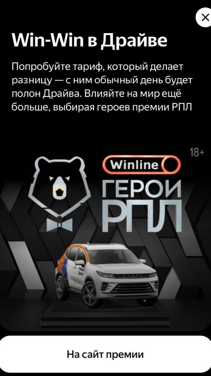 😱 Winline захватил каршеринг — Драйв и Делимобиль! 
БК зашла с двумя интеграциями через нейминг | Сетка — новая социальная сеть от hh.ru