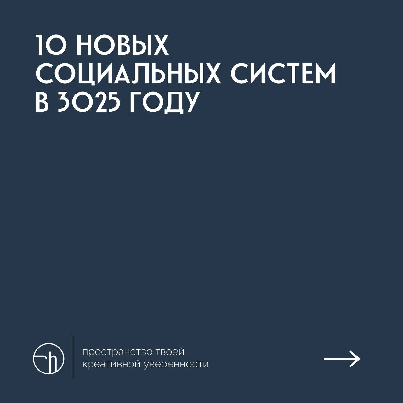 #10идейвдень by @creativehappens | Сетка — новая социальная сеть от hh.ru