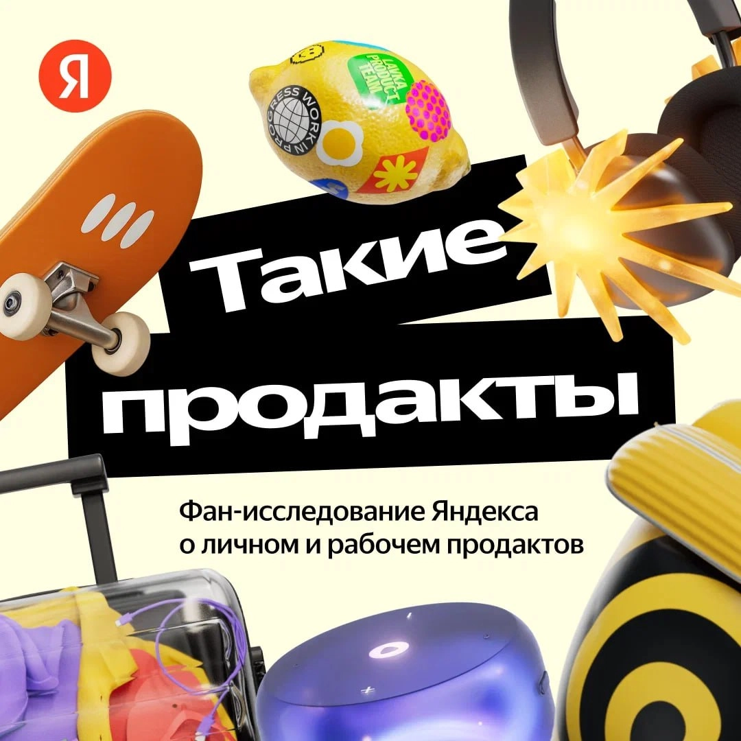 🙈 Какие такие продакты?
Так, к действительно важному: вышел очень красивый спец со мной, где я в виде, как говорит ChatGPT, «прямой призмы с полукруглым основанием» летаю по экрану и рассказываю о сво... | Сетка — новая социальная сеть от hh.ru