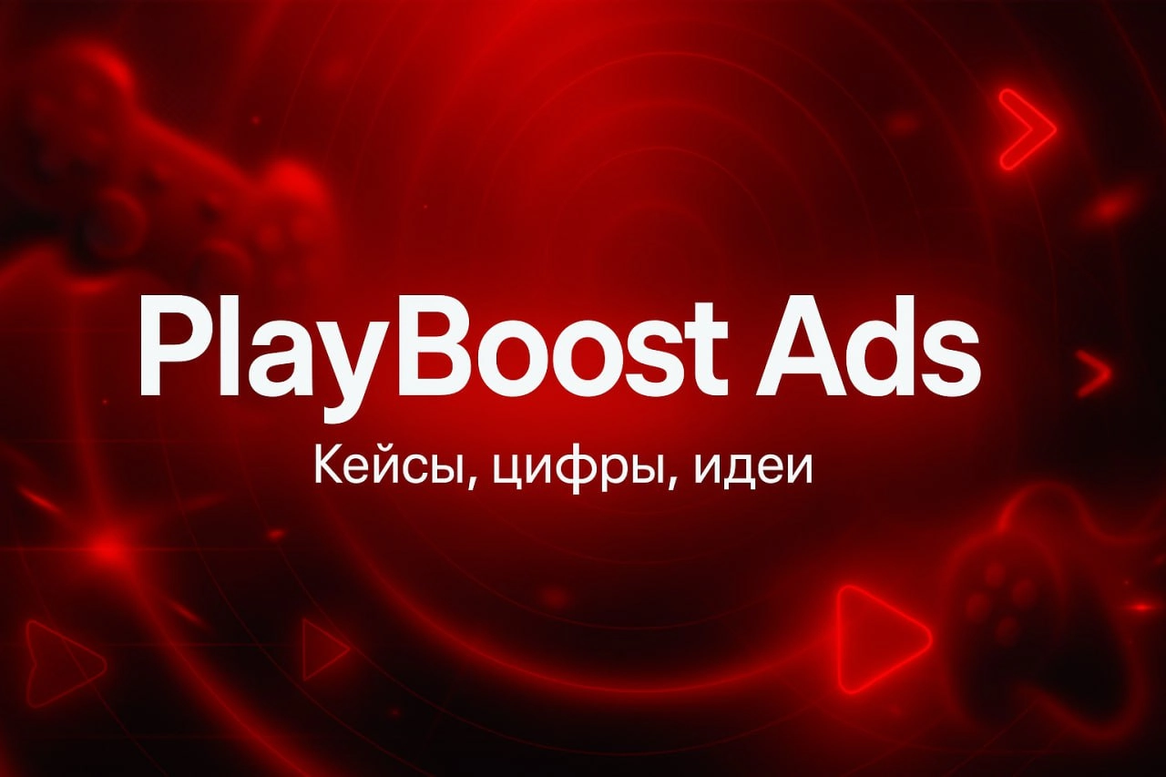 Ты попал(а) в PlayBoost Ads — место, где интерактивная реклама перестаёт быть скучной.
💎Мы делаем плейблы, которые не просто показывают CTR | Сетка — новая социальная сеть от hh.ru