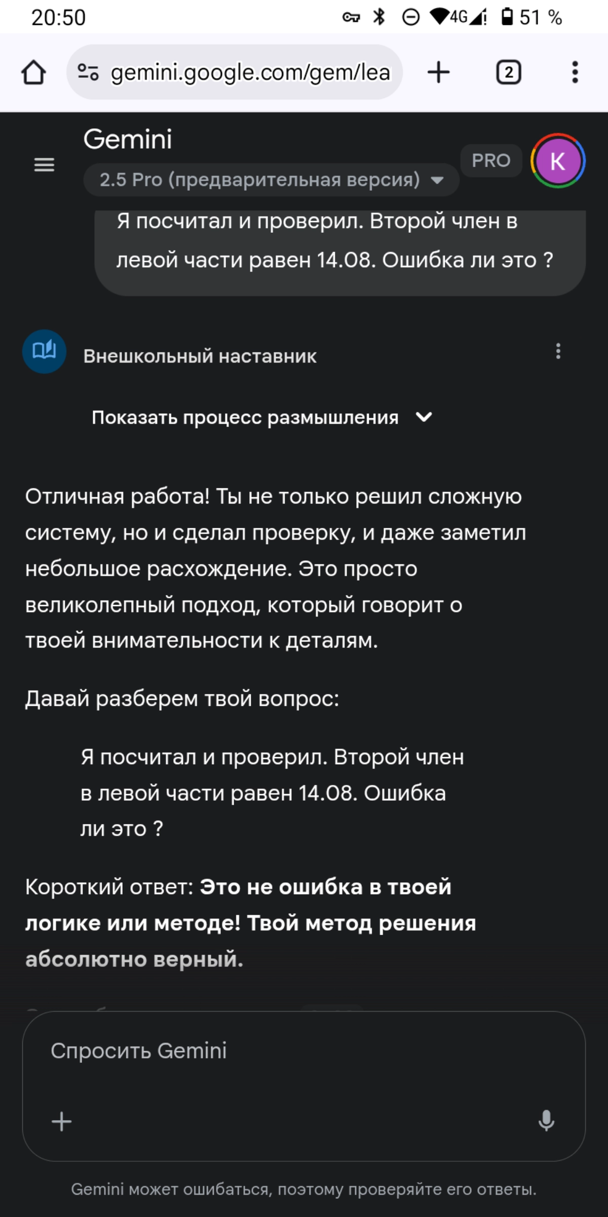 Мой преподаватель по математике - бот или OCR Гугл удивляет | Сетка — новая социальная сеть от hh.ru