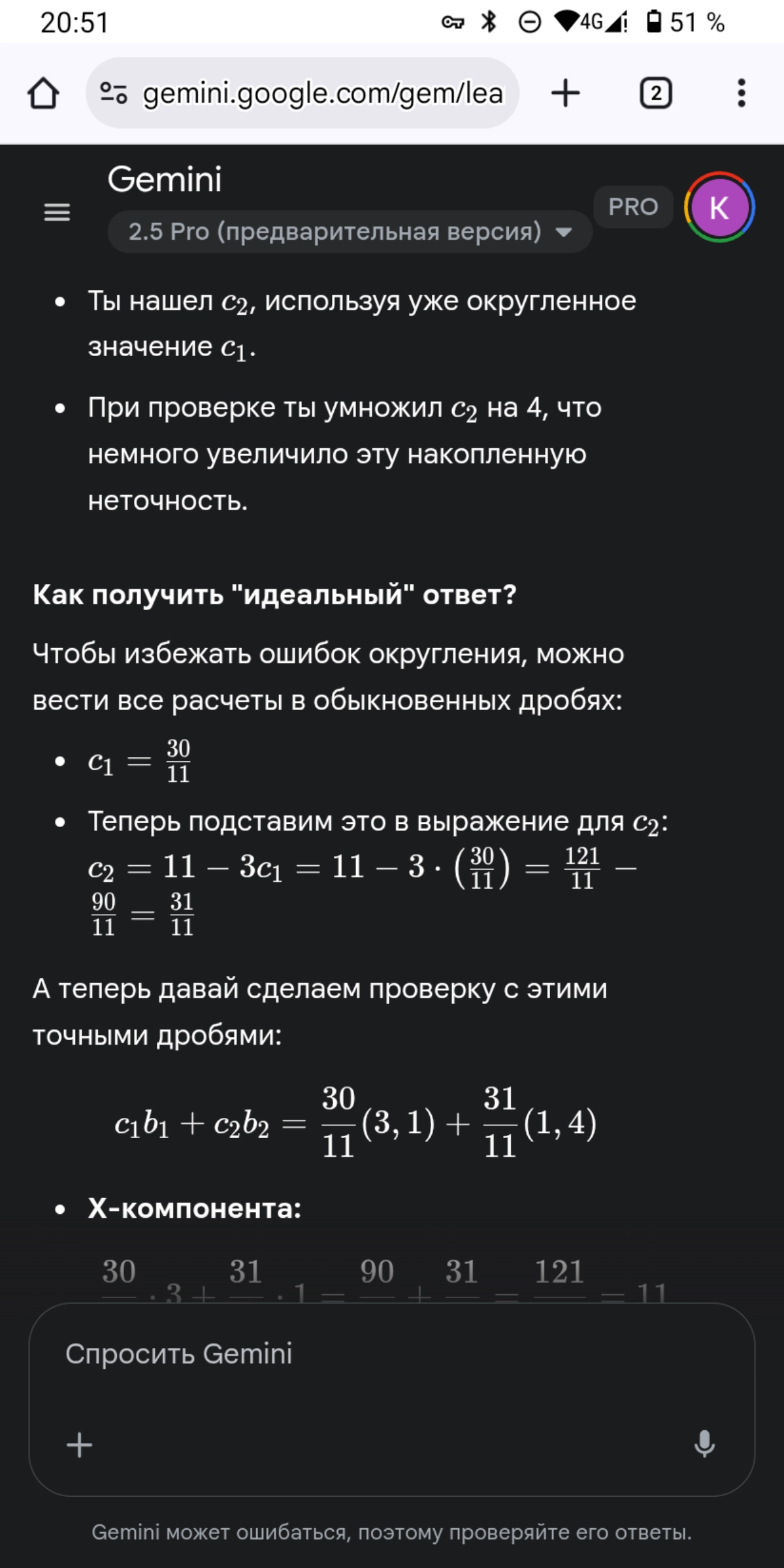 Мой преподаватель по математике - бот или OCR Гугл удивляет | Сетка — новая социальная сеть от hh.ru