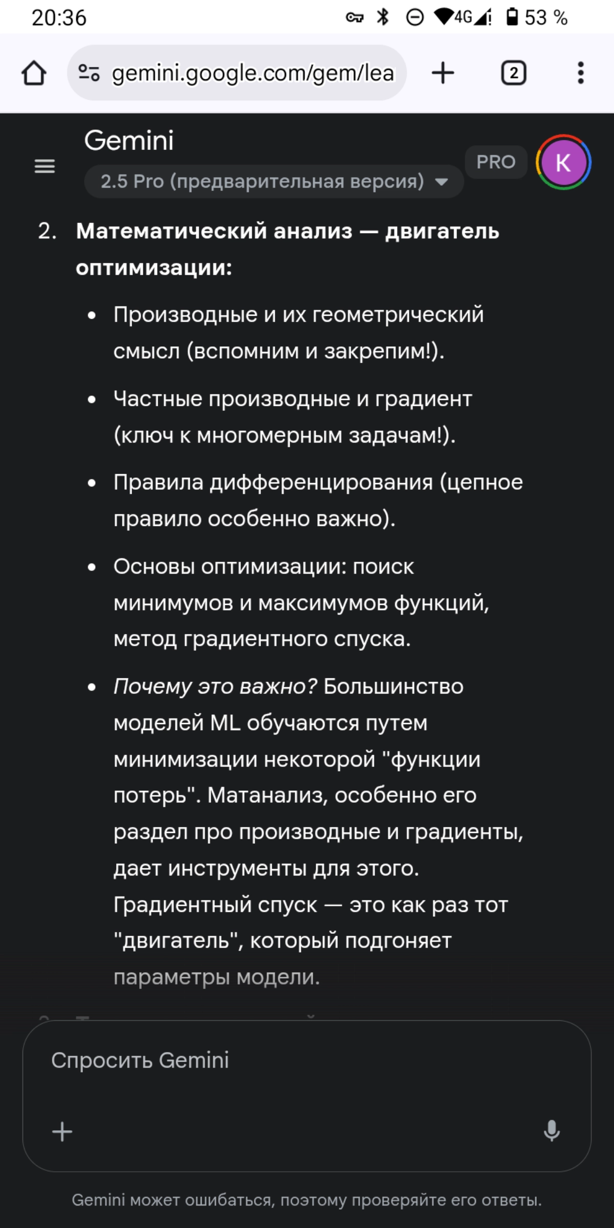 Мой преподаватель по математике - бот или OCR Гугл удивляет | Сетка — новая социальная сеть от hh.ru