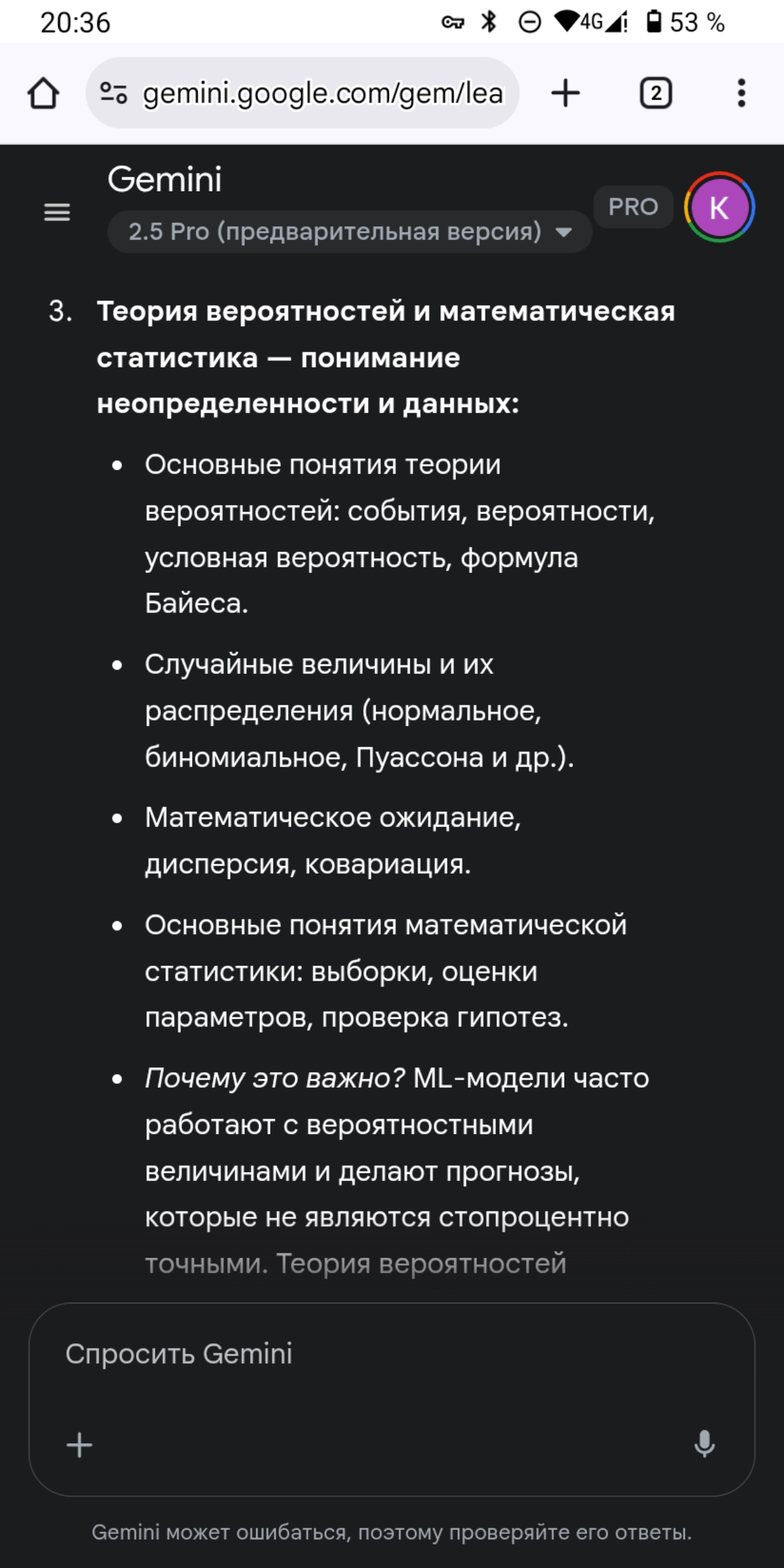 Мой преподаватель по математике - бот или OCR Гугл удивляет | Сетка — новая социальная сеть от hh.ru