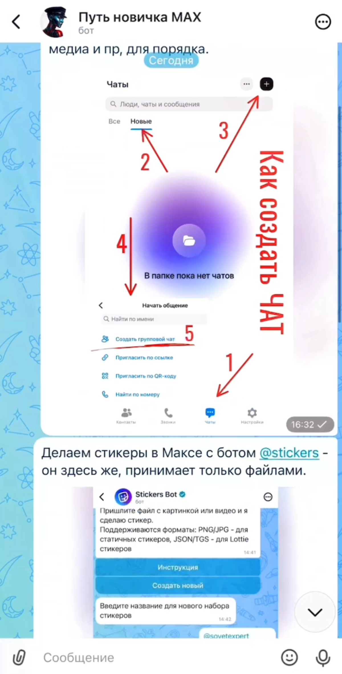 Мессенджер MAX | Сетка — новая социальная сеть от hh.ru