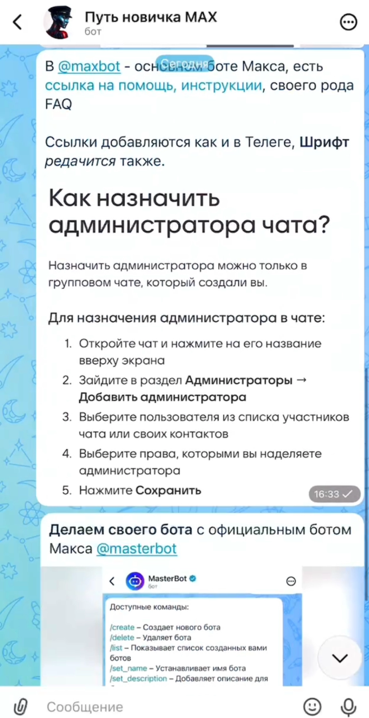 Мессенджер MAX | Сетка — новая социальная сеть от hh.ru