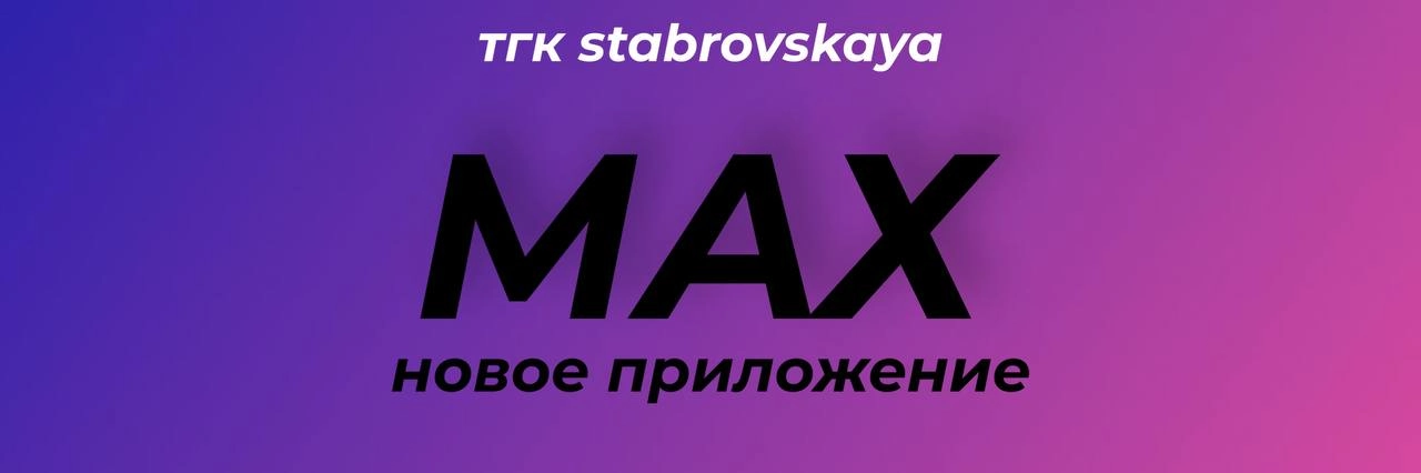 ☺️С 1 сентября на всех смартфонах в России — новый мессенджер Max
Госдума приняла закон: с осени 2025 года на все продаваемые в России смартфоны и планшеты будут обязательно предустанавливать мессендж... | Сетка — новая социальная сеть от hh.ru