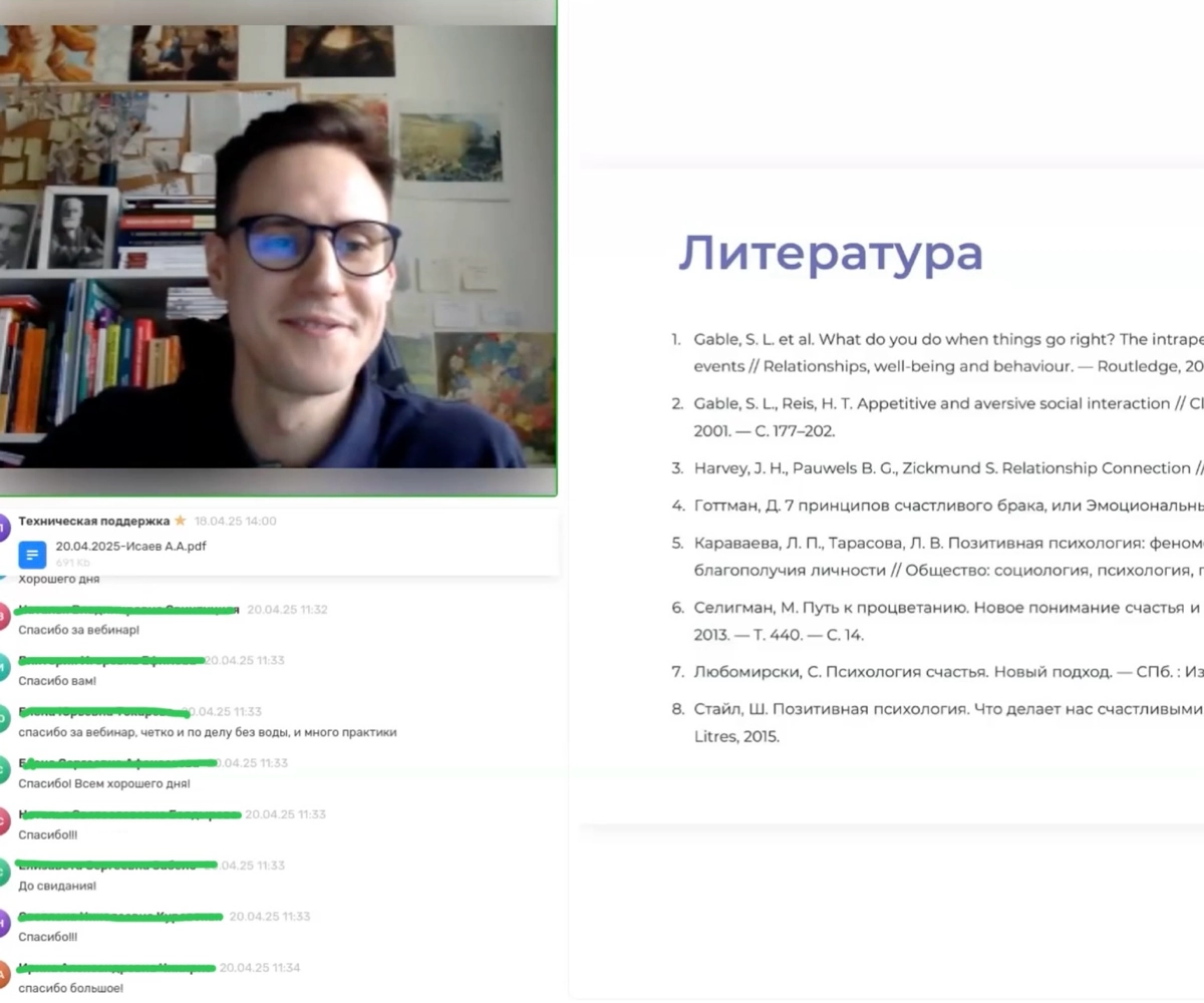 🌟 Провел вебинар «Позитивные отношения: как улучшить общение и создать процветающие отношения»!
Это 5 вебинар из моей серии «Позитивная психология: инструменты для жизни и работы» | Сетка — новая социальная сеть от hh.ru