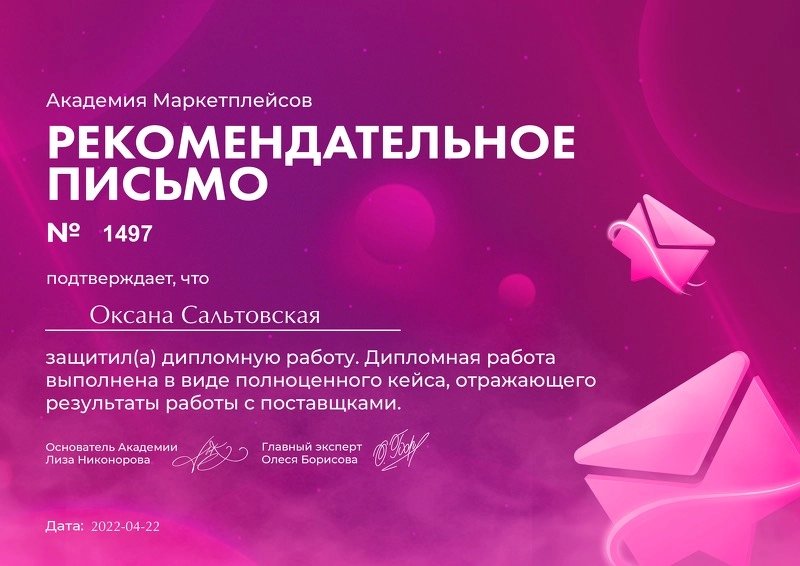 Оксана Сальтовская | Сетка — социальная сеть от hh.ru