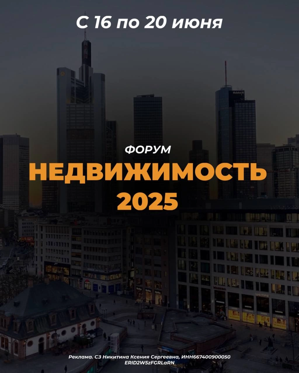 Сегодня стартует форум «Недвижимость 2025»!
5 дней мощных эфиров про продажи — всё бесплатно и онлайн, прямо в Telegram | Сетка — новая социальная сеть от hh.ru