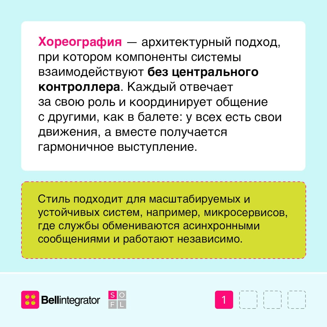 Оркестрация и хореография: актуальные термины не только в искусстве 📢
Микросервисы позволяют разбить сложные системы на независимые компоненты, а чтобы управлять ими, используются подходы оркестрации ... | Сетка — социальная сеть от hh.ru