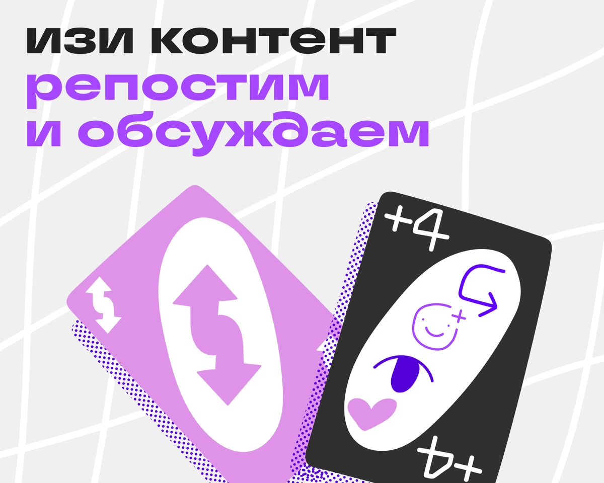 Запускаем новую рубрику — изи контент 🛒 | Сетка — новая социальная сеть от hh.ru