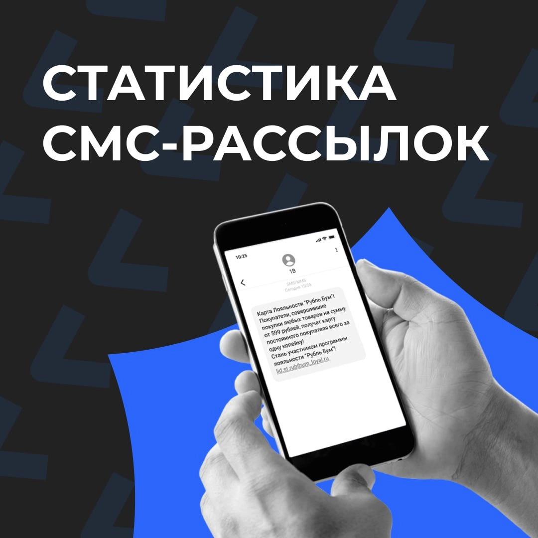 СМС-рассылки эффективны — подтверждает статистика:
📩  Более 90% пользователей читают СМС в первые несколько минут после получения
📩  Конверсия в СМС достигает 30% — выше, чем email или соцсети
📩  78% ... | Сетка — новая социальная сеть от hh.ru