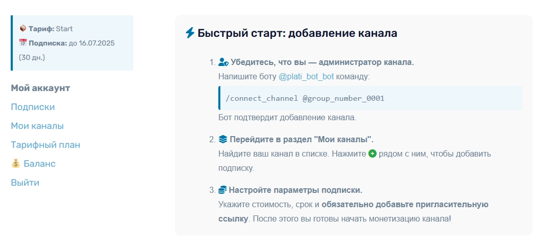 Сервис для владельцев Telegram-каналов: монетизация подписок | Сетка — новая социальная сеть от hh.ru