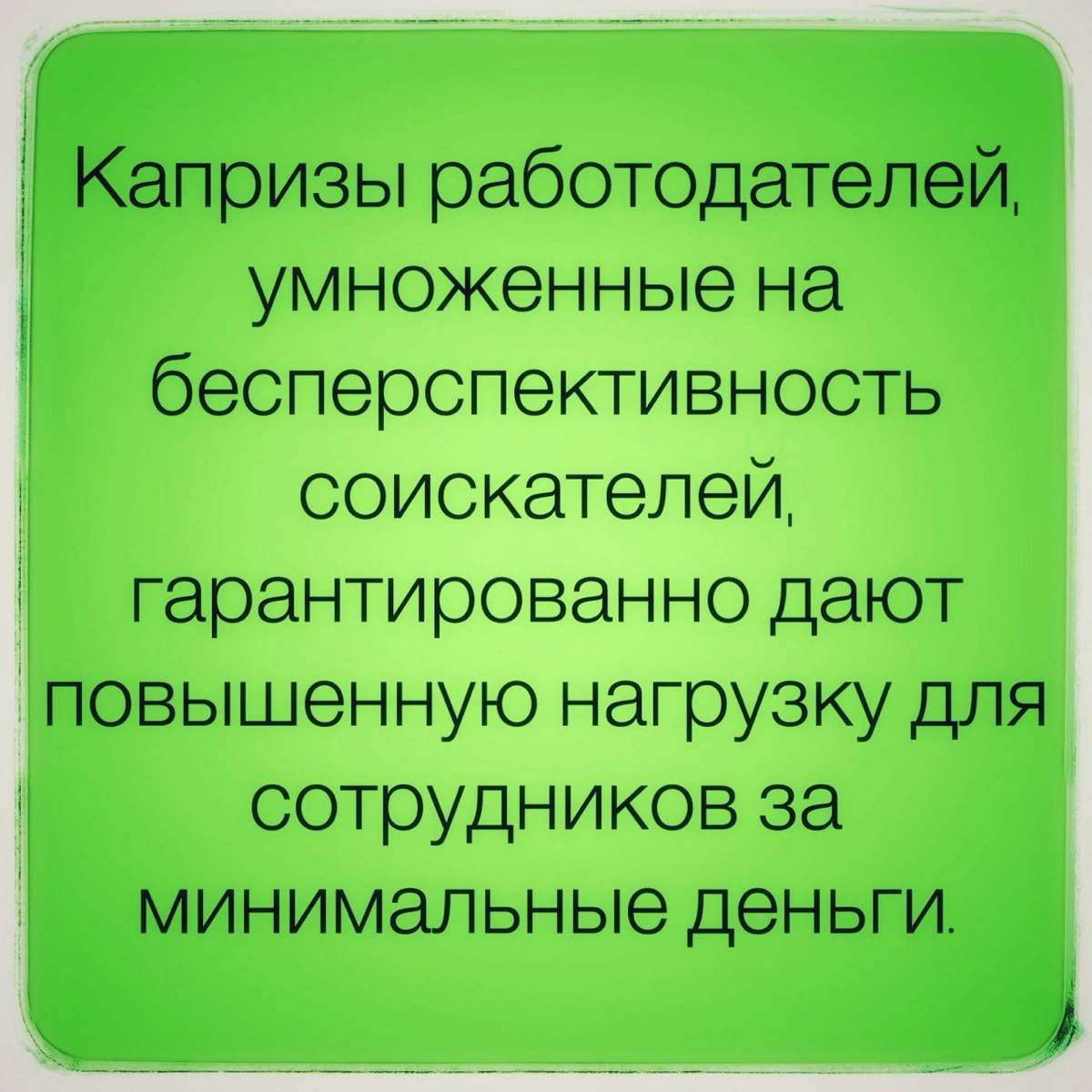 Ищут работу - не могут найти | Сетка — новая социальная сеть от hh.ru