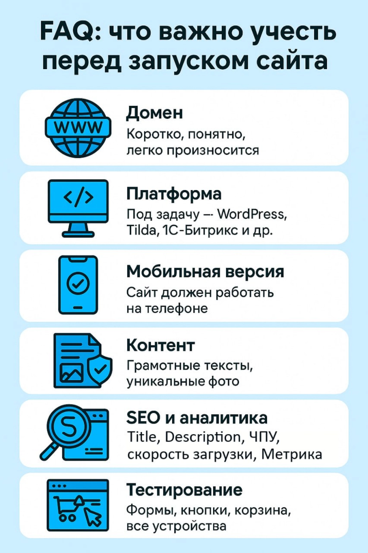 FAQ: что важно учесть перед запуском сайта | Сетка — новая социальная сеть от hh.ru