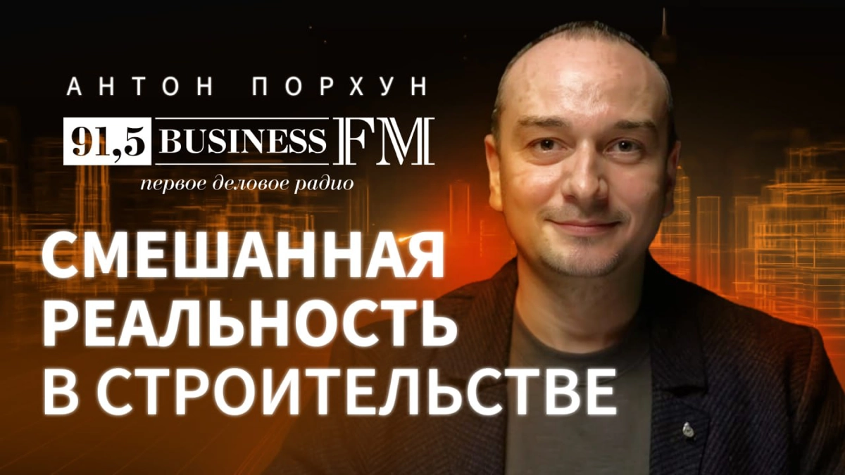 Преимущества BIM/ЦИМ с MR при строительном контроле. Часть 1 | Сетка — новая социальная сеть от hh.ru