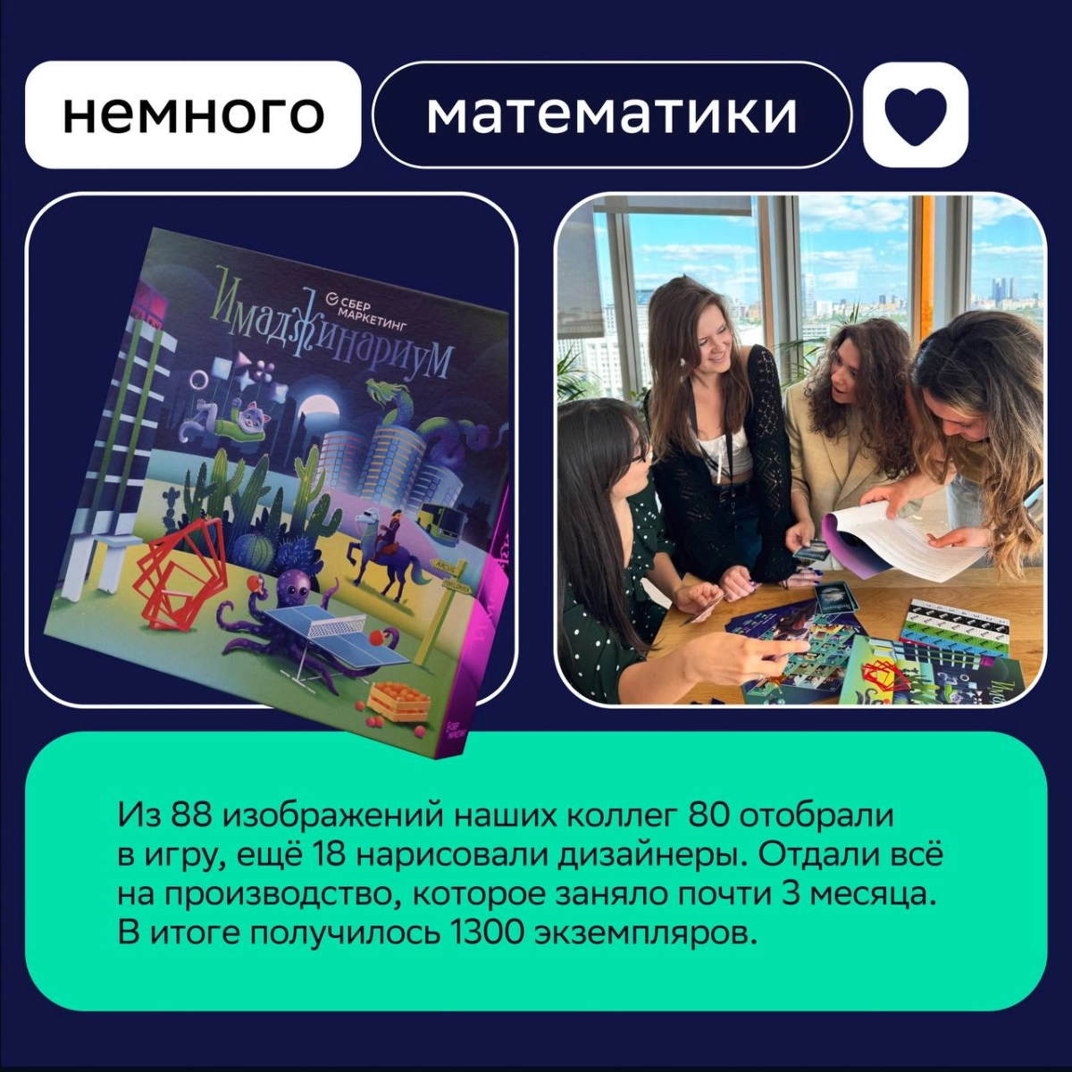 Кружка и банный набор — это, конечно, хороший подарок, но…  
Кастомный Имаджинариум с фирменным дизайном и пасхалками из СМ-жизни, созданный руками коллег, звучит как потрясающая идея 🔆  
На Новый год... | Сетка — новая социальная сеть от hh.ru