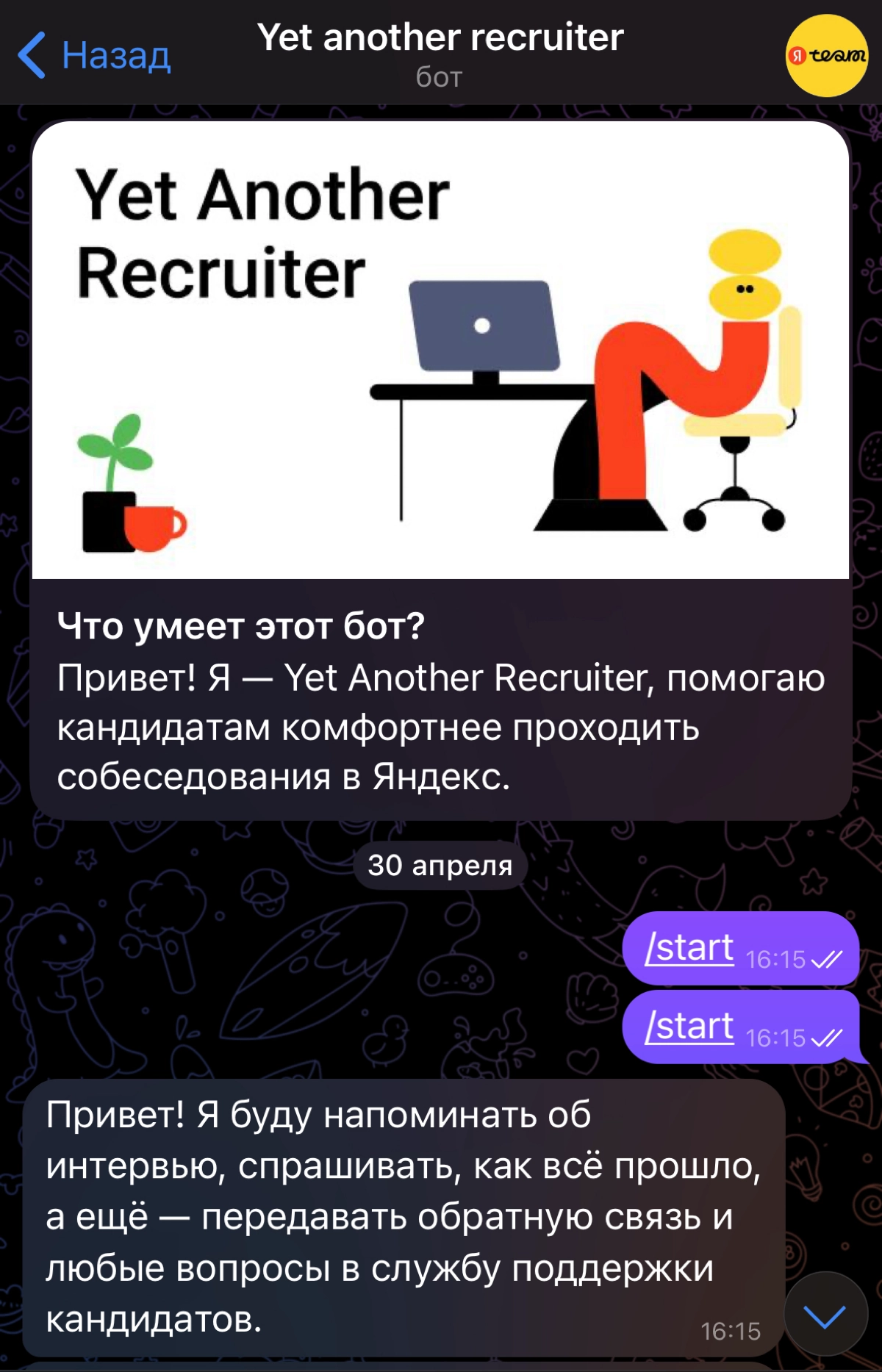 О том, как меня хантил Яндекс. Часть 2 | Сетка — новая социальная сеть от hh.ru