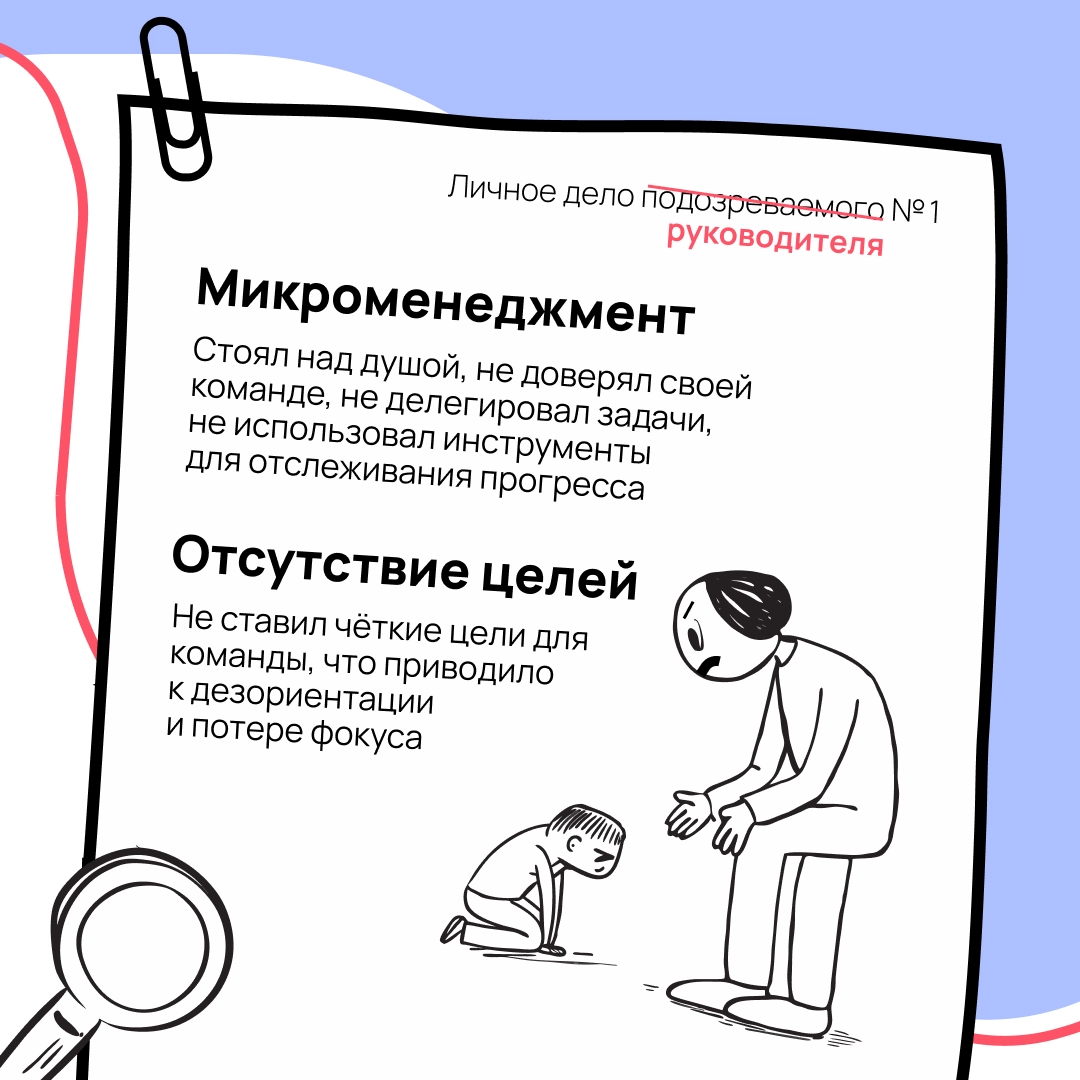 Ошибки руководителей тормозят развитие команды | Сетка — новая социальная сеть от hh.ru
