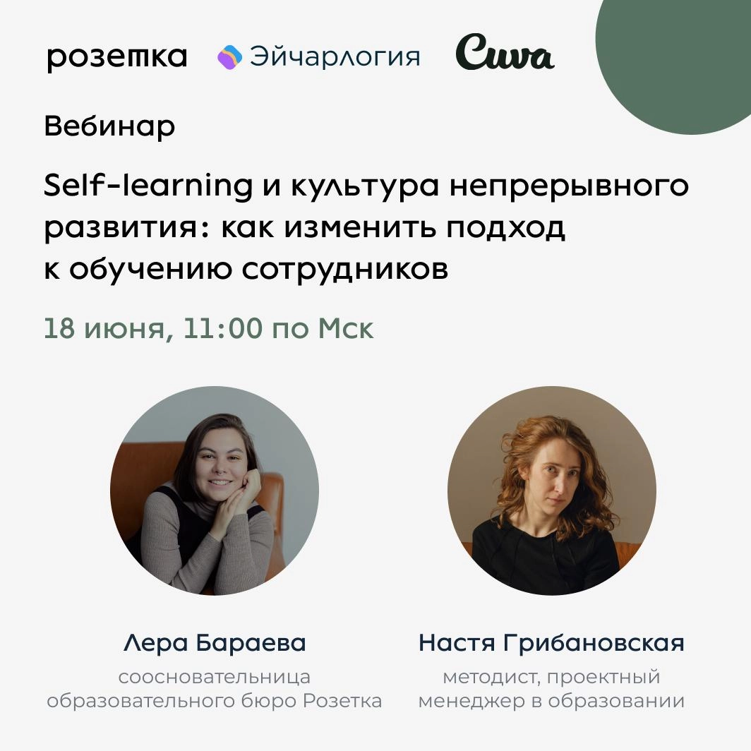 Небольшое напоминание: завтра в 11:00 состоится вебинар «Почему сотрудники не завершают обучение, как помочь им учиться осознанно и встроить развитие в рабочие процессы?»
Посмотрим на собственное обуч... | Сетка — новая социальная сеть от hh.ru