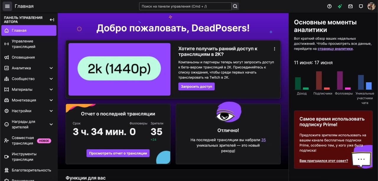 #Антон
Twitch начал раскатывать возможность стримить в 2К не только топ-партнерам, но и нишевым стримерам — лучше поздно, чем никогда | Сетка — новая социальная сеть от hh.ru