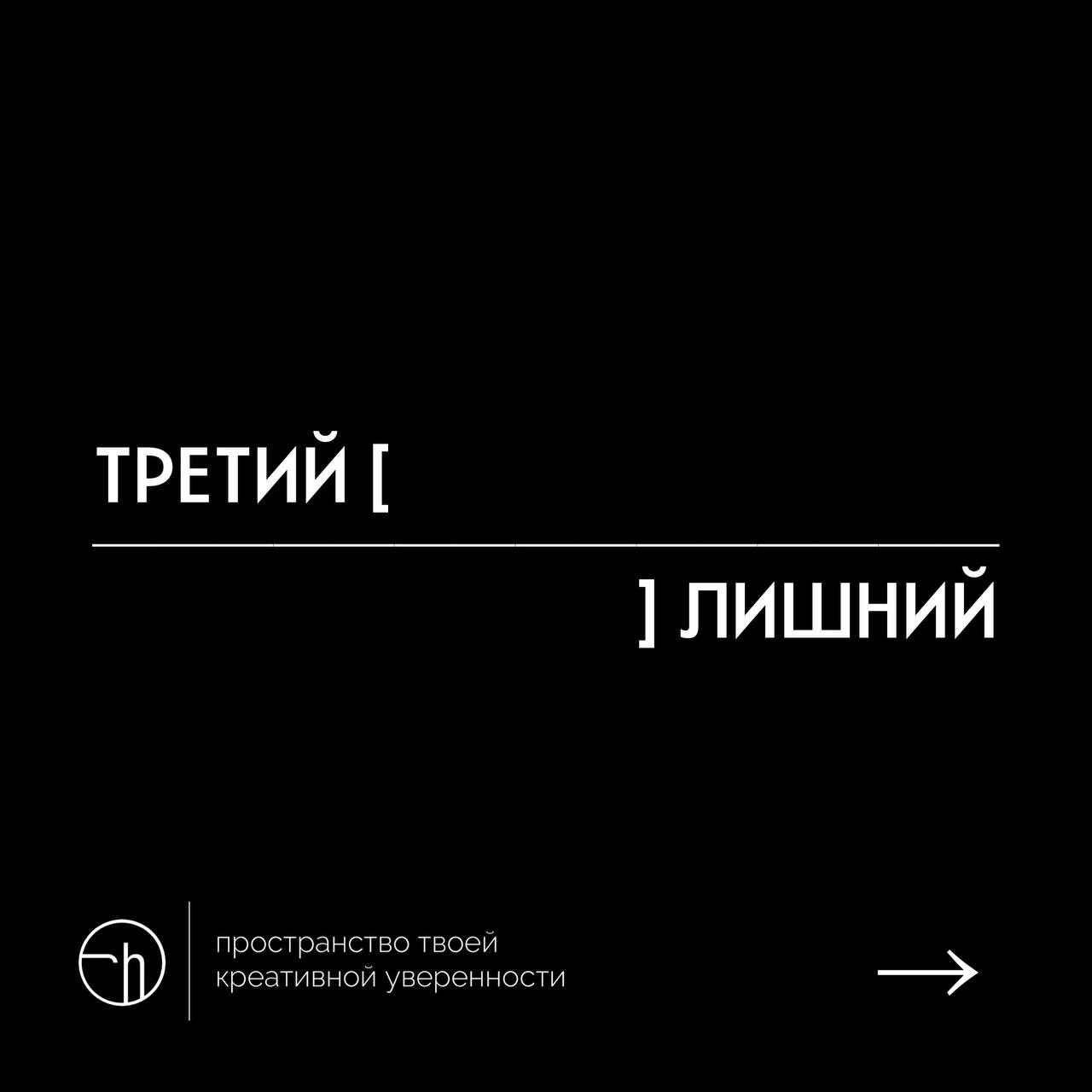 Неделя рассказов из 10 слов, в которых первое и последнее уже написаны. День третий.
#10идейвдень by @creativehappens | Сетка — новая социальная сеть от hh.ru