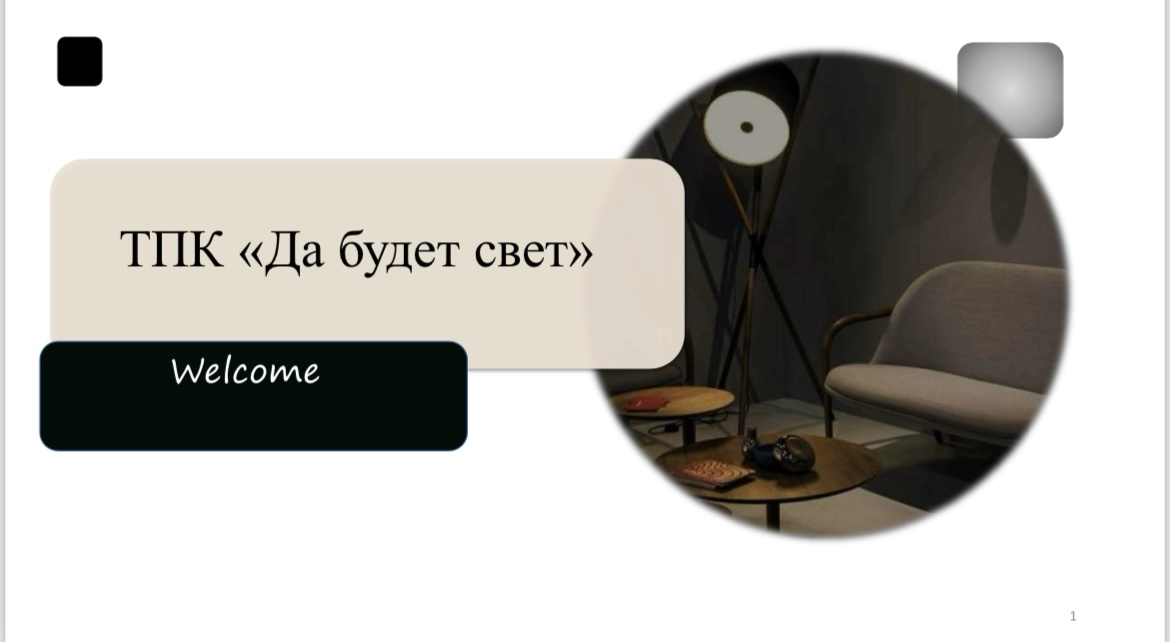 Я решилась на обучение на дизайнера-презентаций.
В школе мы часто делаем презентации и не знаем правильно ли мы делаем или нет !
Но коммерческая презентация для фондов и организаций отличается | Сетка — новая социальная сеть от hh.ru