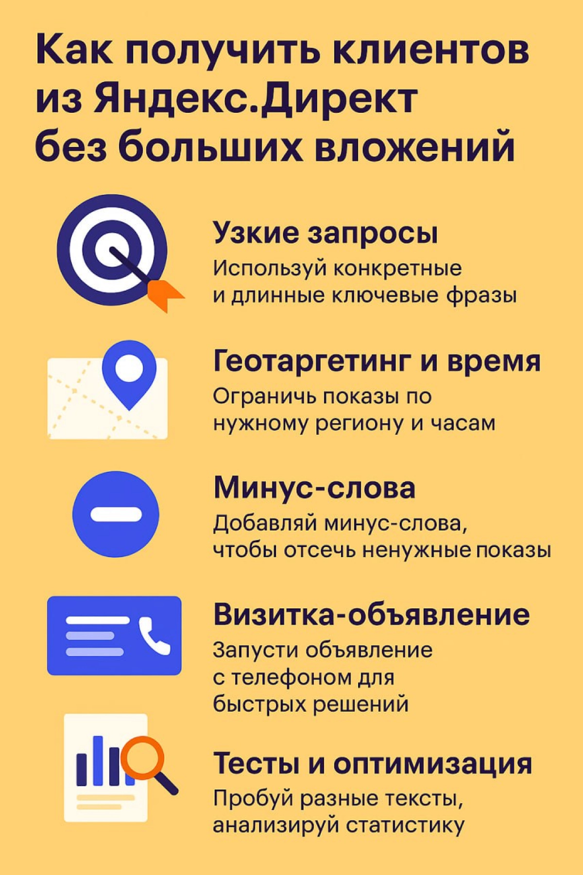 Как получить клиентов из Яндекс.Директ без больших вложений | Сетка — новая социальная сеть от hh.ru