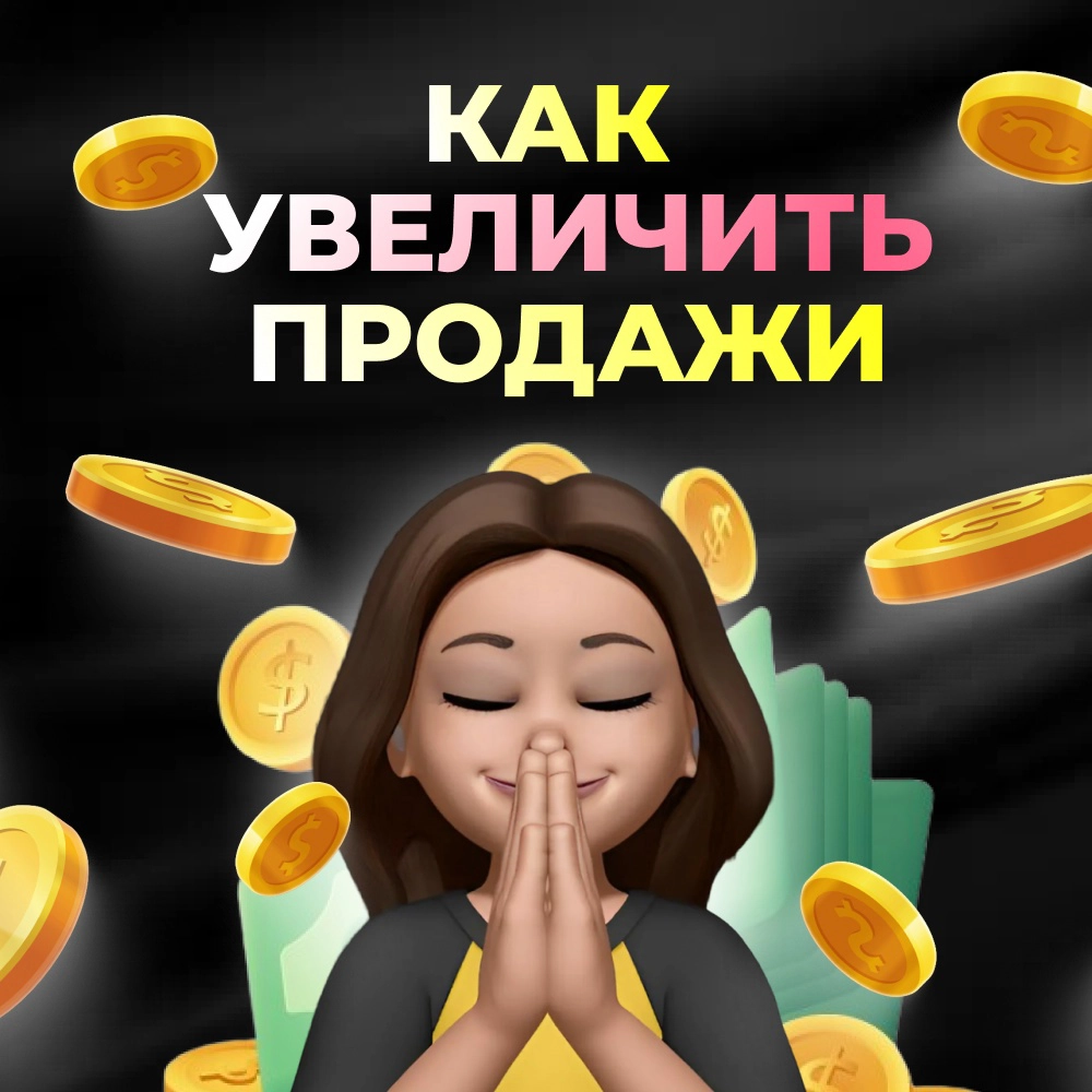 Как дизайн влияет на продажи в социальных сетях | Сетка — новая социальная сеть от hh.ru