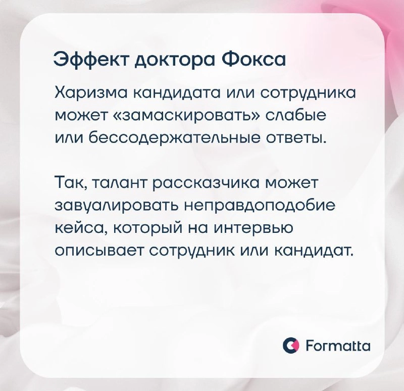 Интервью остаётся одним из самых популярных инструментов оценки. Но не самым надёжным: на его результаты часто влияют субъективные факторы, которые могут исказить картину | Сетка — новая социальная сеть от hh.ru