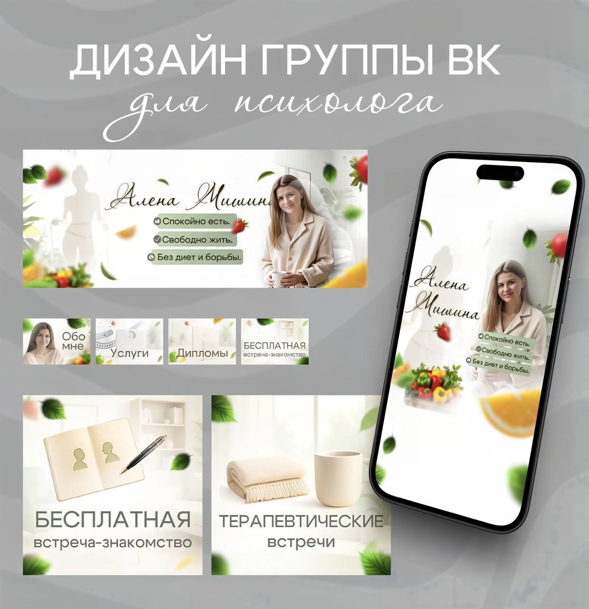 Завершён дизайн ВК-группы для психолога! | Сетка — новая социальная сеть от hh.ru