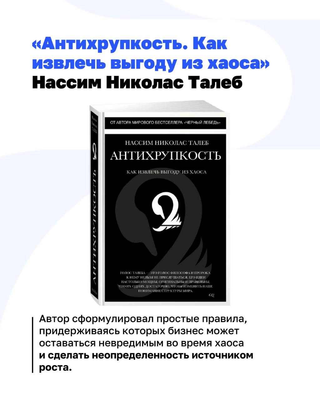 Книги, меняющие взгляд на управление
Управляющий экспертизой Beyond Taylor Валера Разгуляев рекомендует 3 книги, которые помогут создать бизнес, способный расти даже в хаосе, найти новый рынок без кон... | Сетка — новая социальная сеть от hh.ru